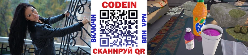 Codein Purple Drank  купить наркотик  hydra зеркало  Новопавловск 